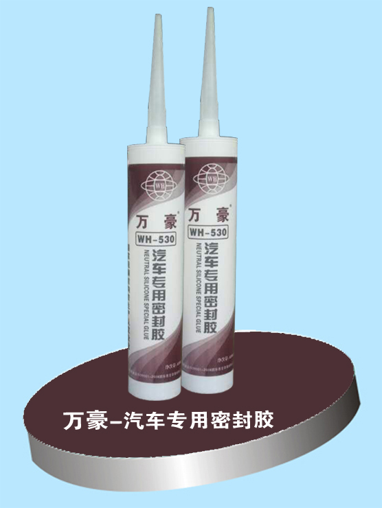 万豪-530汽车专用密封胶 汽车胶