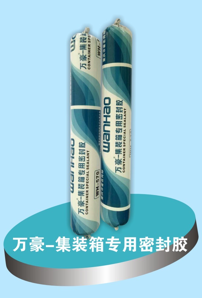 万豪-570集装箱专用密封胶