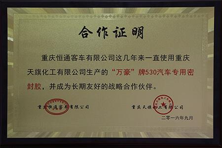 重庆恒通客车汽车专用密封胶