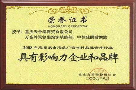 门窗材料及配套行业具有影响力企业和品牌