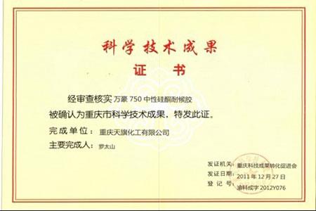 科学技术成果证书