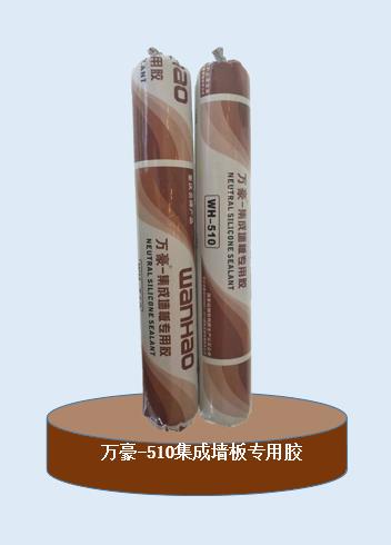 万豪510集成墙板专用胶